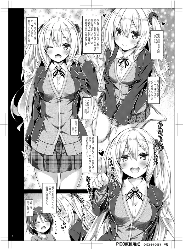 続。お姉ちゃんが弟のxxxなお世話をするのは義務なんです。 Page.7