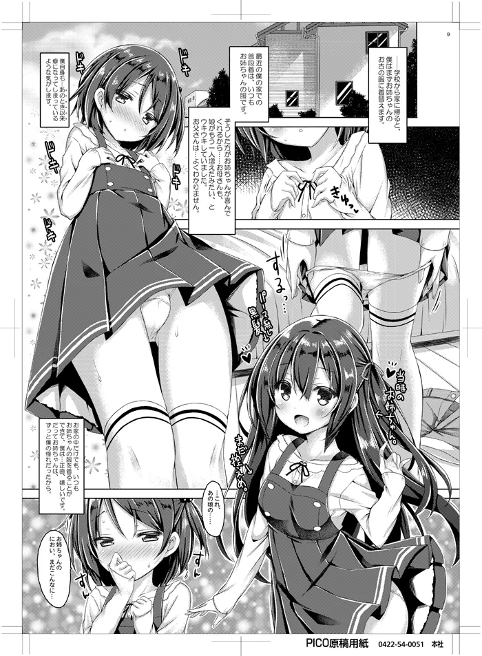 続。お姉ちゃんが弟のxxxなお世話をするのは義務なんです。 Page.8