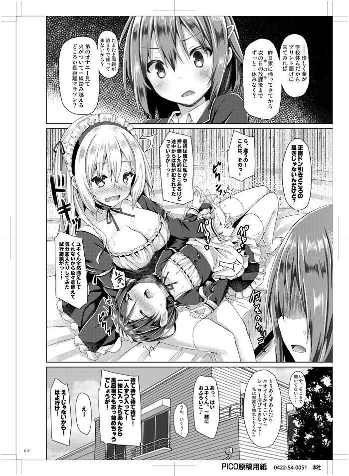 お姉ちゃんが弟のxxxなお世話をするのは義務なんです。 Page.21