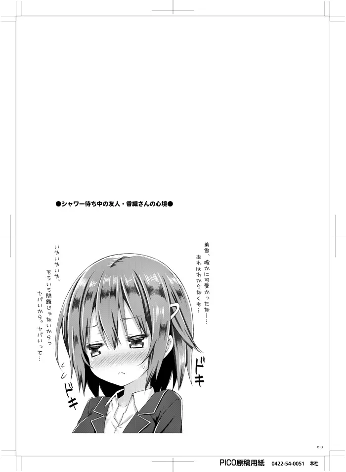 お姉ちゃんが弟のxxxなお世話をするのは義務なんです。 Page.22
