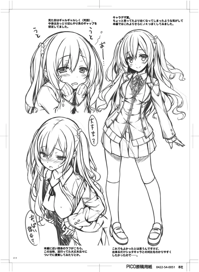 お姉ちゃんが弟のxxxなお世話をするのは義務なんです。 Page.23