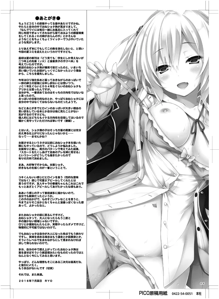 お姉ちゃんが弟のxxxなお世話をするのは義務なんです。 Page.24