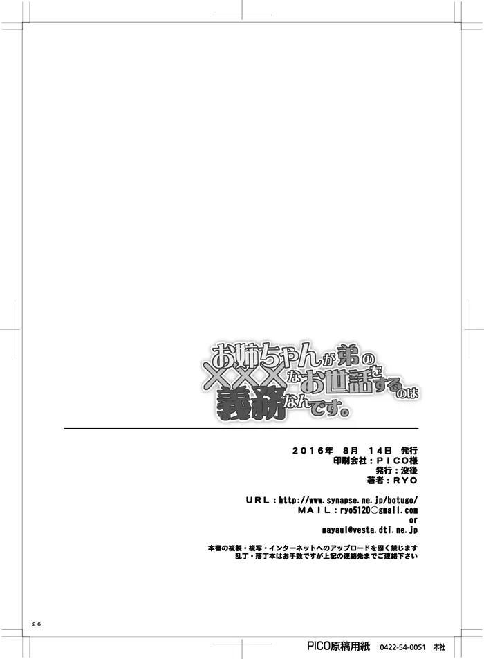 お姉ちゃんが弟のxxxなお世話をするのは義務なんです。 Page.25