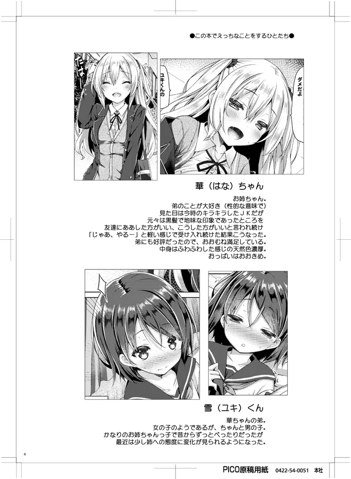 お姉ちゃんが弟のxxxなお世話をするのは義務なんです。 Page.3