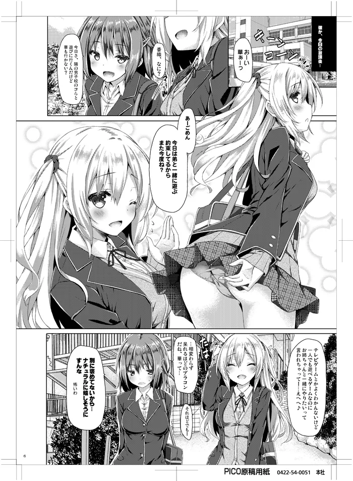お姉ちゃんが弟のxxxなお世話をするのは義務なんです。 Page.5