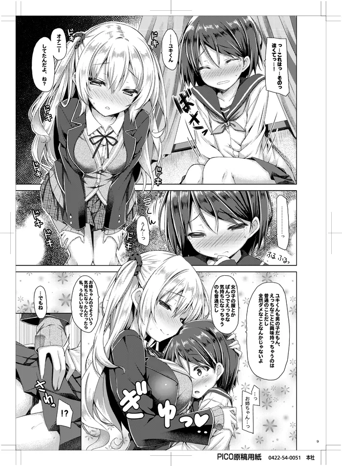 お姉ちゃんが弟のxxxなお世話をするのは義務なんです。 Page.8