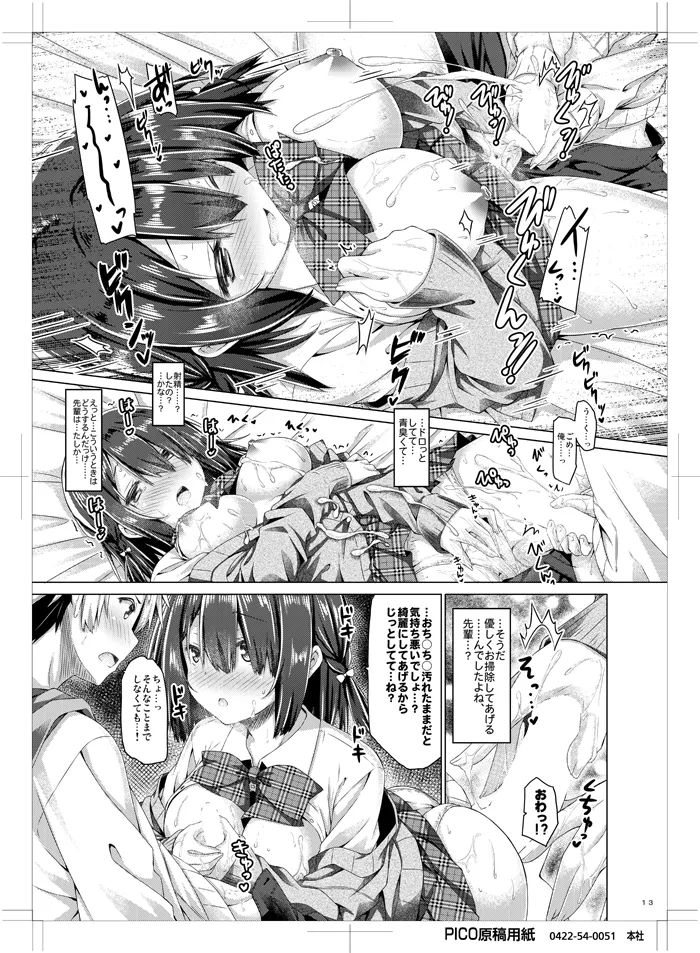 お姉ちゃんは義弟と仲良くしたい。 Page.12