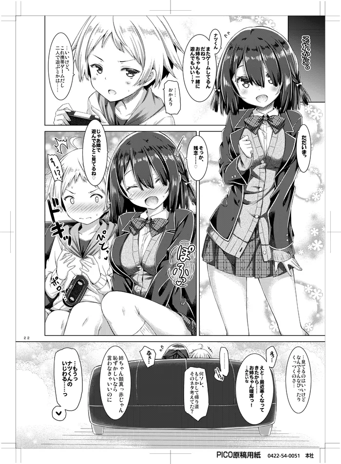 お姉ちゃんは義弟と仲良くしたい。 Page.21