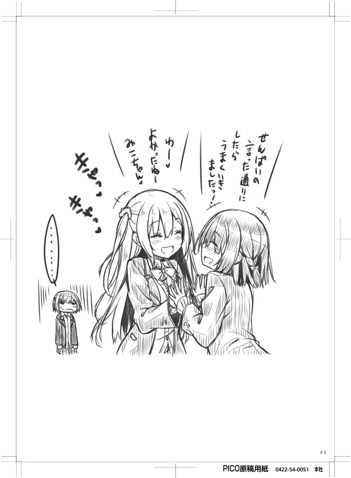 お姉ちゃんは義弟と仲良くしたい。 Page.22