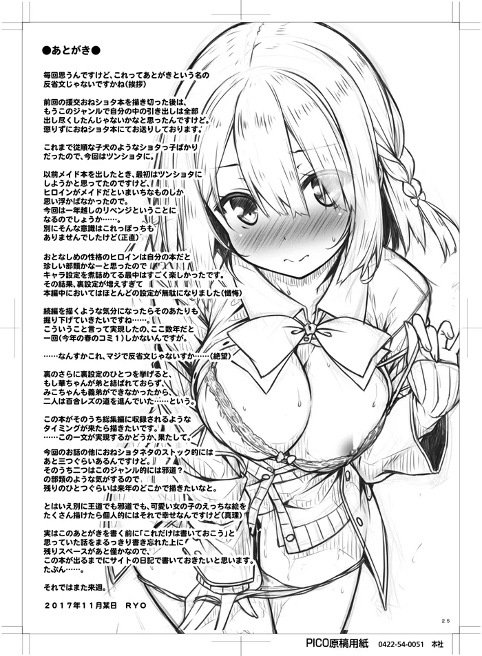 お姉ちゃんは義弟と仲良くしたい。 Page.24