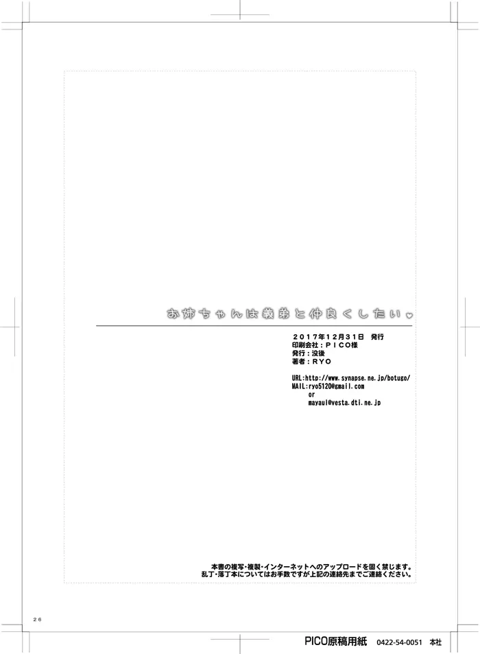 お姉ちゃんは義弟と仲良くしたい。 Page.25