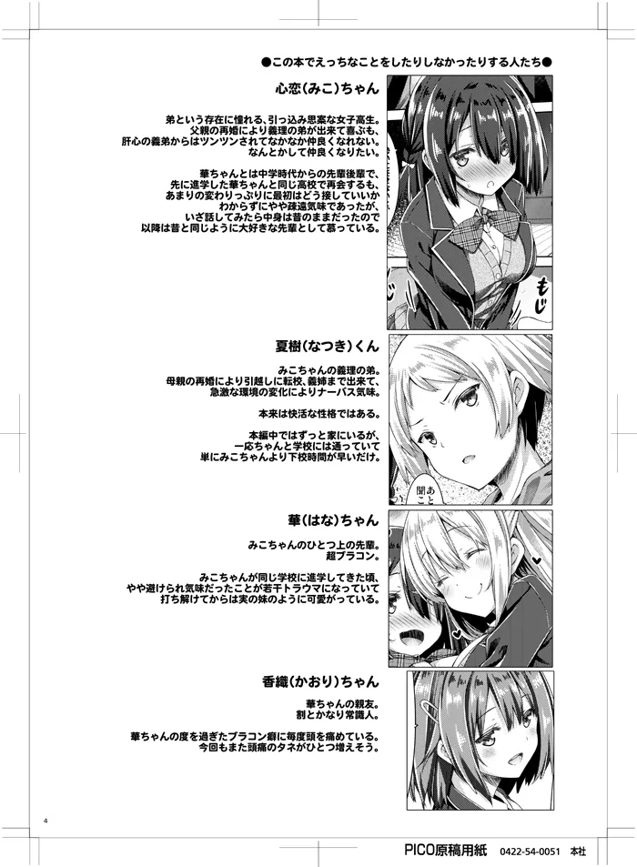 お姉ちゃんは義弟と仲良くしたい。 Page.3
