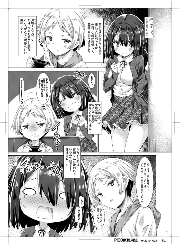 お姉ちゃんは義弟と仲良くしたい。 Page.4