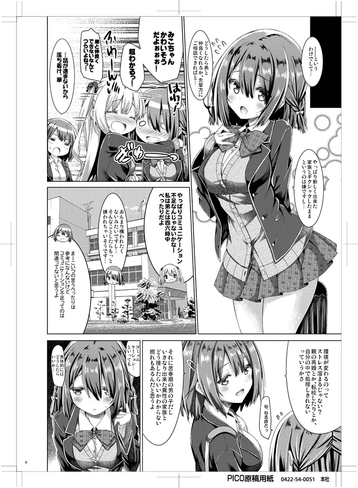 お姉ちゃんは義弟と仲良くしたい。 Page.5