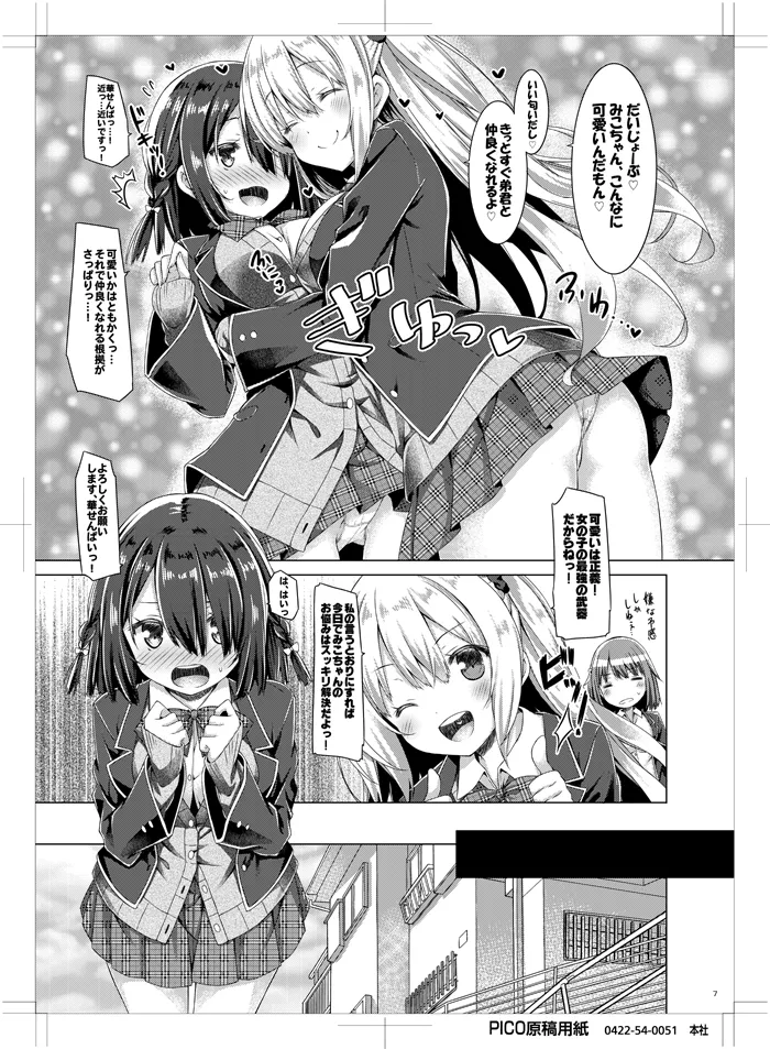 お姉ちゃんは義弟と仲良くしたい。 Page.6
