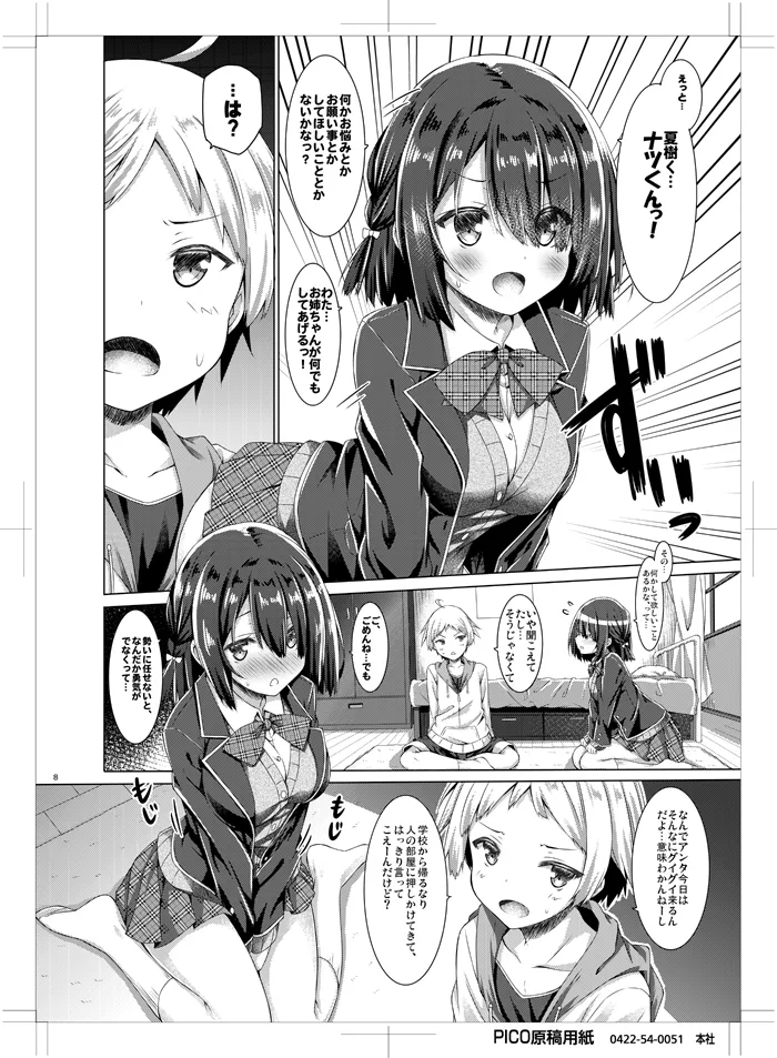 お姉ちゃんは義弟と仲良くしたい。 Page.7