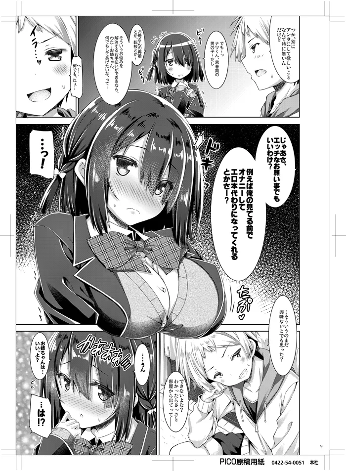 お姉ちゃんは義弟と仲良くしたい。 Page.8