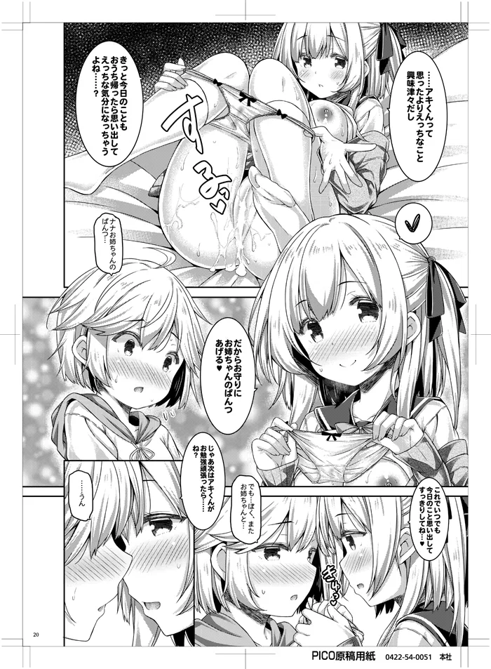 お姉ちゃんとお勉強しよう。 Page.19