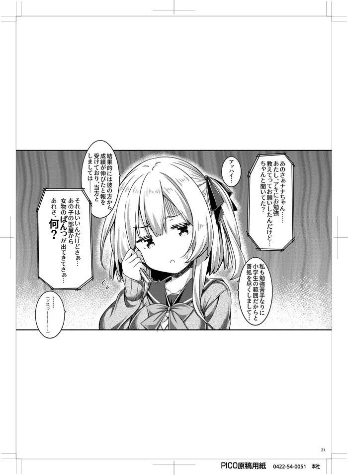 お姉ちゃんとお勉強しよう。 Page.20
