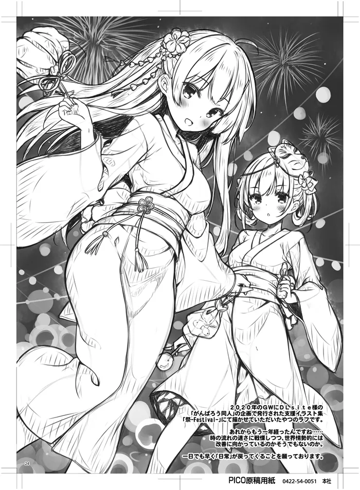 お姉ちゃんとお勉強しよう。 Page.23