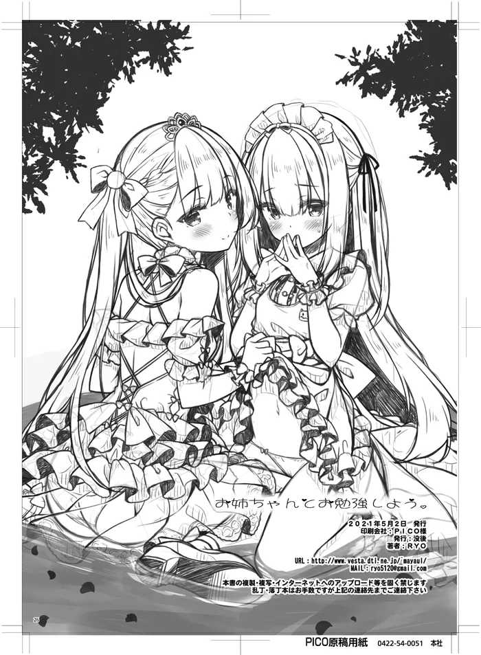 お姉ちゃんとお勉強しよう。 Page.25