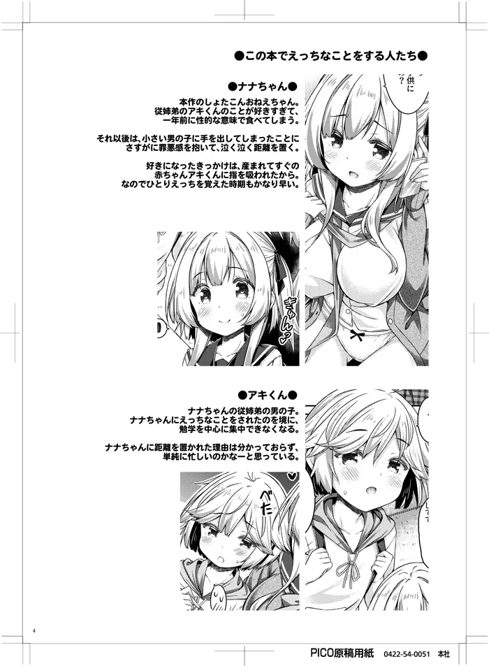 お姉ちゃんとお勉強しよう。 Page.3