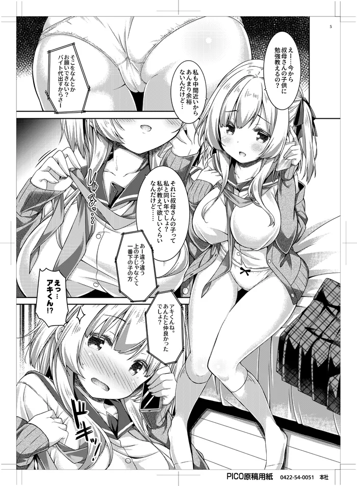 お姉ちゃんとお勉強しよう。 Page.4