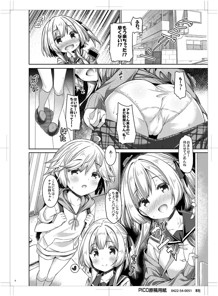 お姉ちゃんとお勉強しよう。 Page.5
