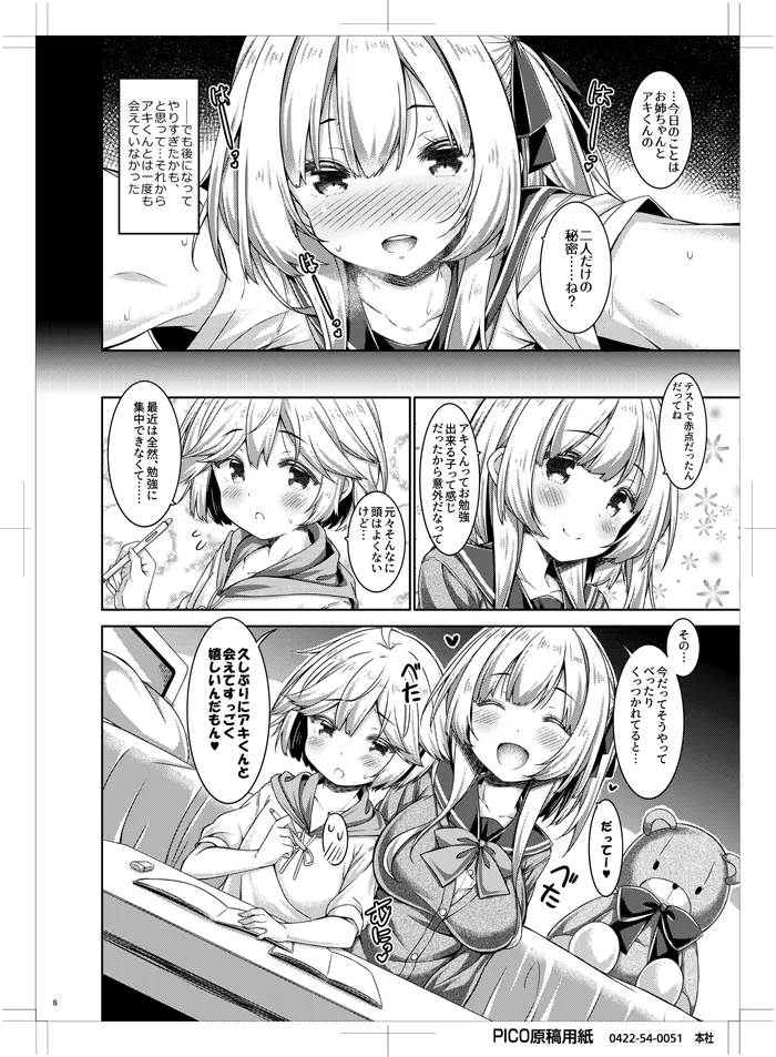 お姉ちゃんとお勉強しよう。 Page.7