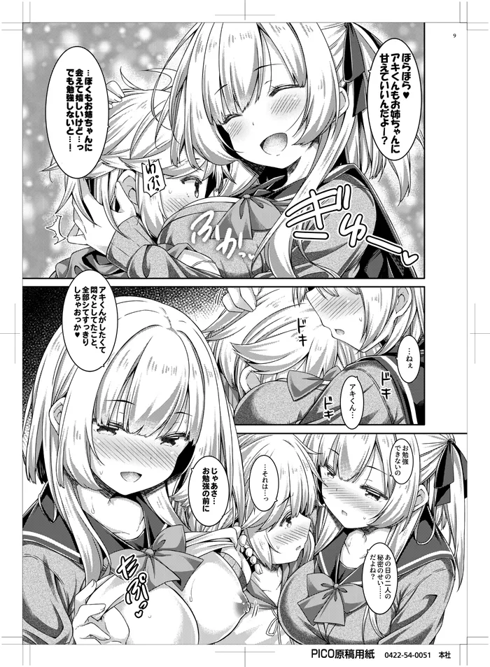 お姉ちゃんとお勉強しよう。 Page.8