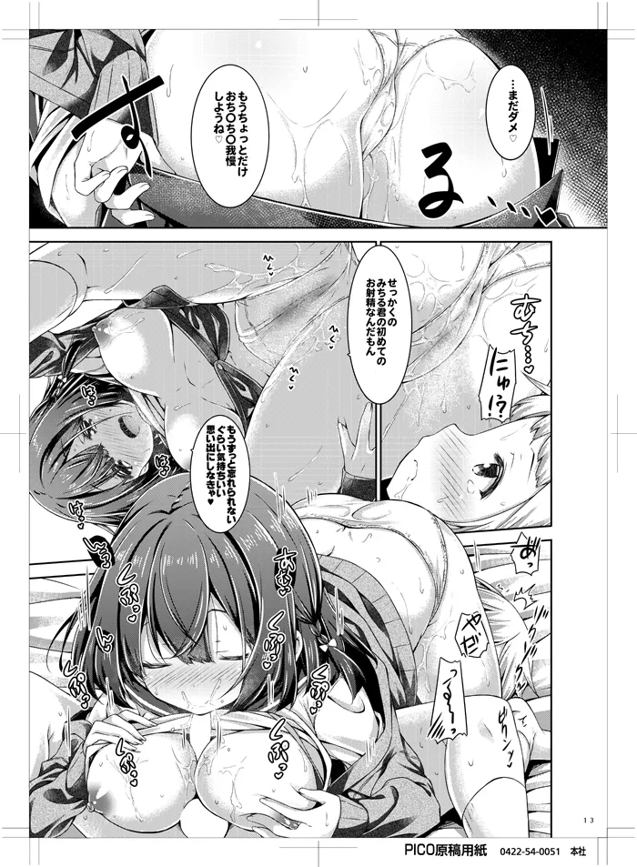 お隣の男の子が可愛すぎて我慢できないのでえっちな悪戯しちゃいます。 Page.12