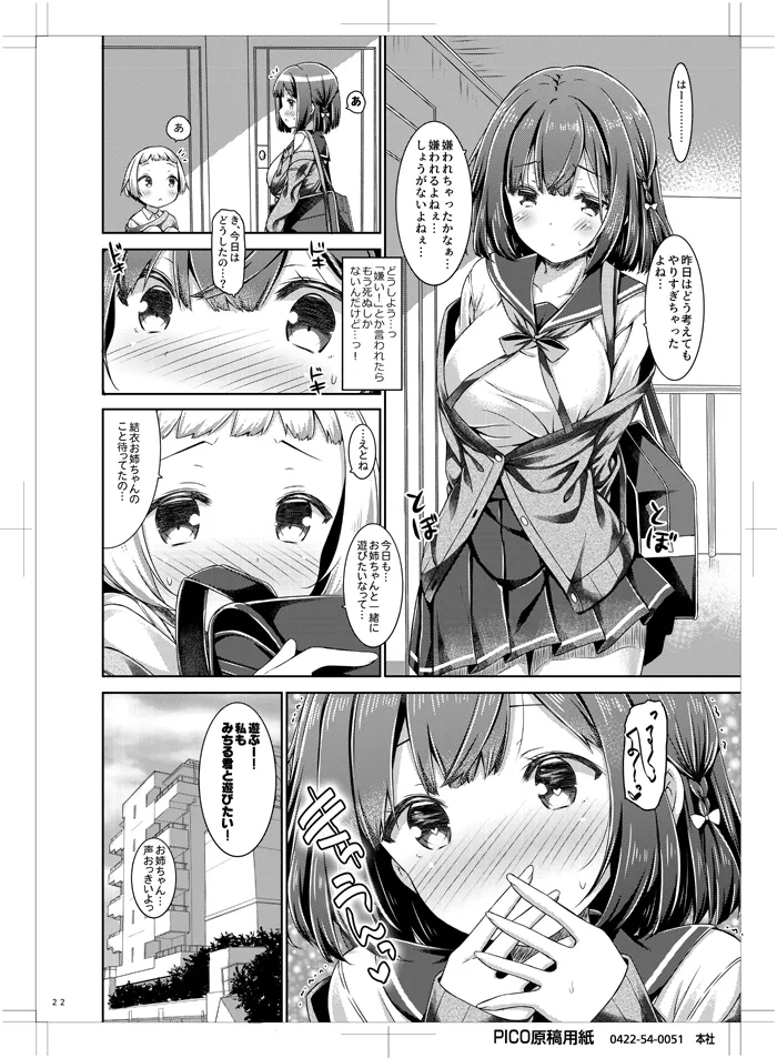 お隣の男の子が可愛すぎて我慢できないのでえっちな悪戯しちゃいます。 Page.21