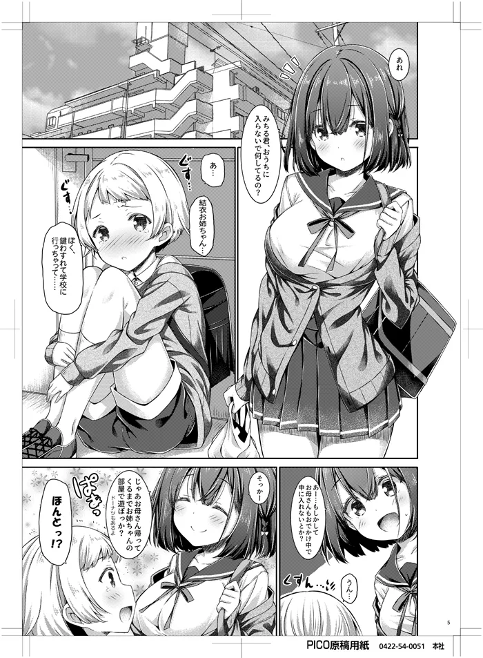 お隣の男の子が可愛すぎて我慢できないのでえっちな悪戯しちゃいます。 Page.4