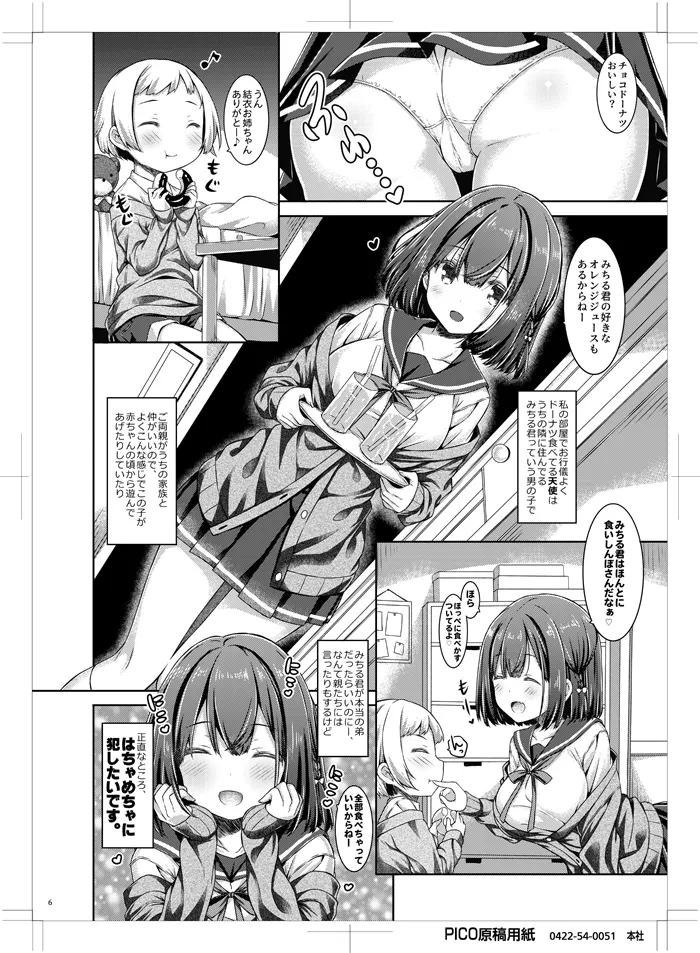 お隣の男の子が可愛すぎて我慢できないのでえっちな悪戯しちゃいます。 Page.5