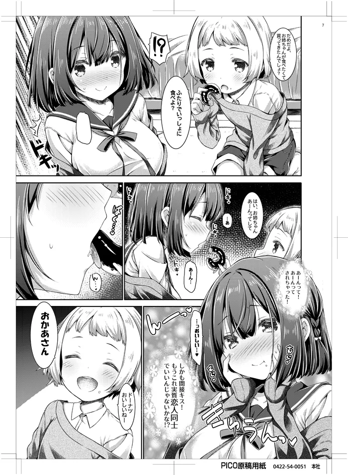お隣の男の子が可愛すぎて我慢できないのでえっちな悪戯しちゃいます。 Page.6