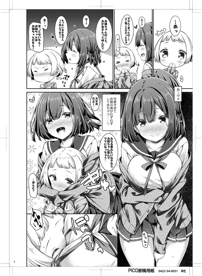お隣の男の子が可愛すぎて我慢できないのでえっちな悪戯しちゃいます。 Page.7