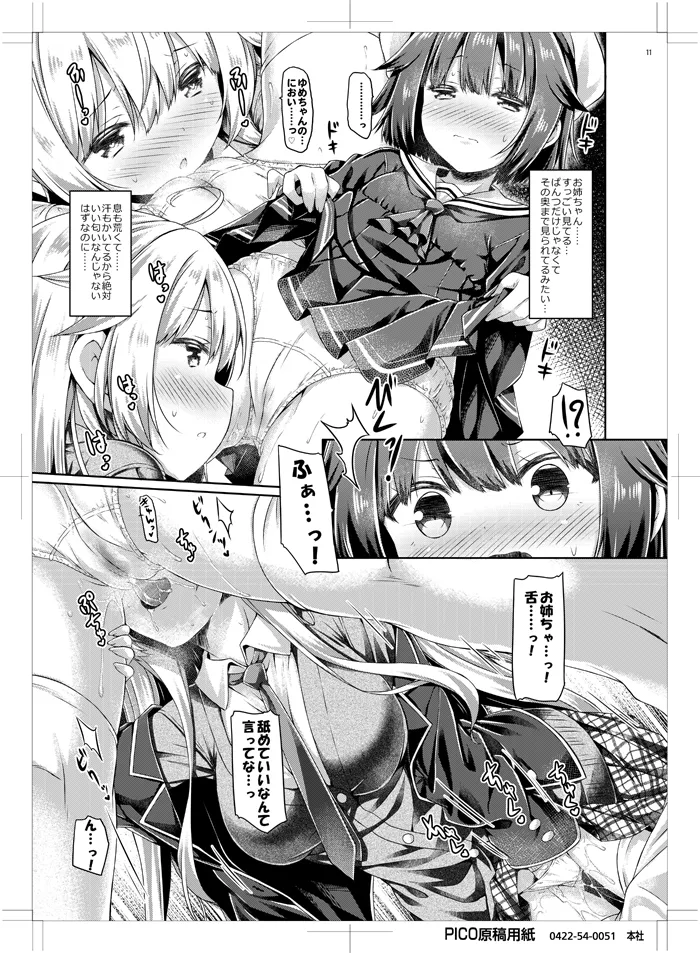 お姉ちゃんが妹のぱんつでひとりえっちしてました。 Page.10