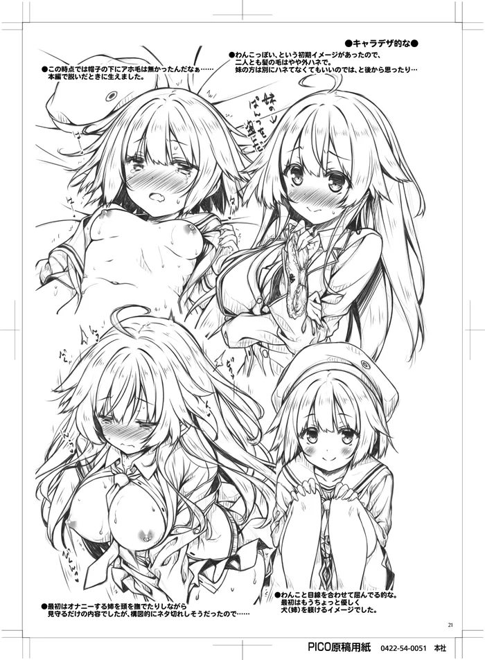 お姉ちゃんが妹のぱんつでひとりえっちしてました。 Page.20