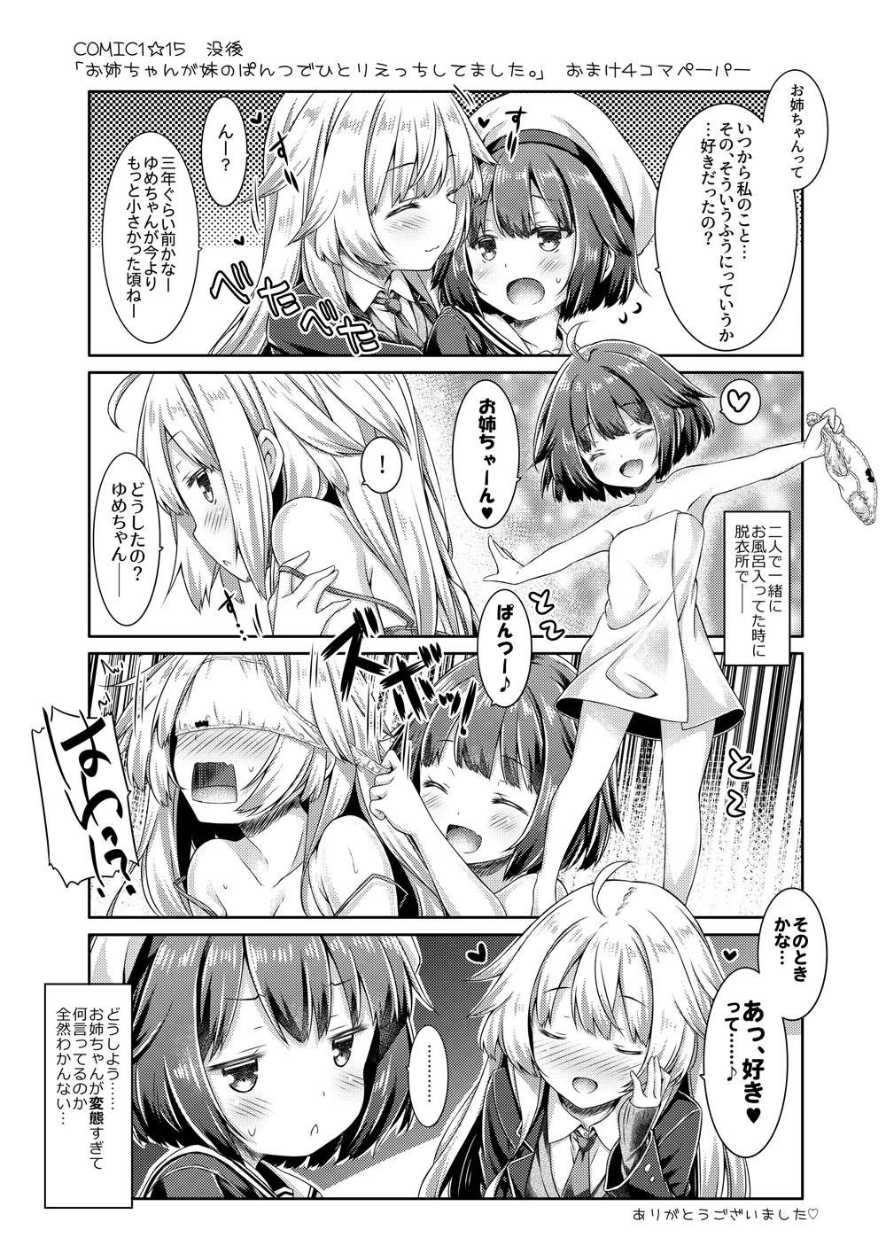 お姉ちゃんが妹のぱんつでひとりえっちしてました。 Page.23