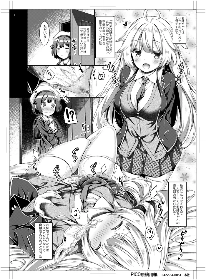 お姉ちゃんが妹のぱんつでひとりえっちしてました。 Page.5