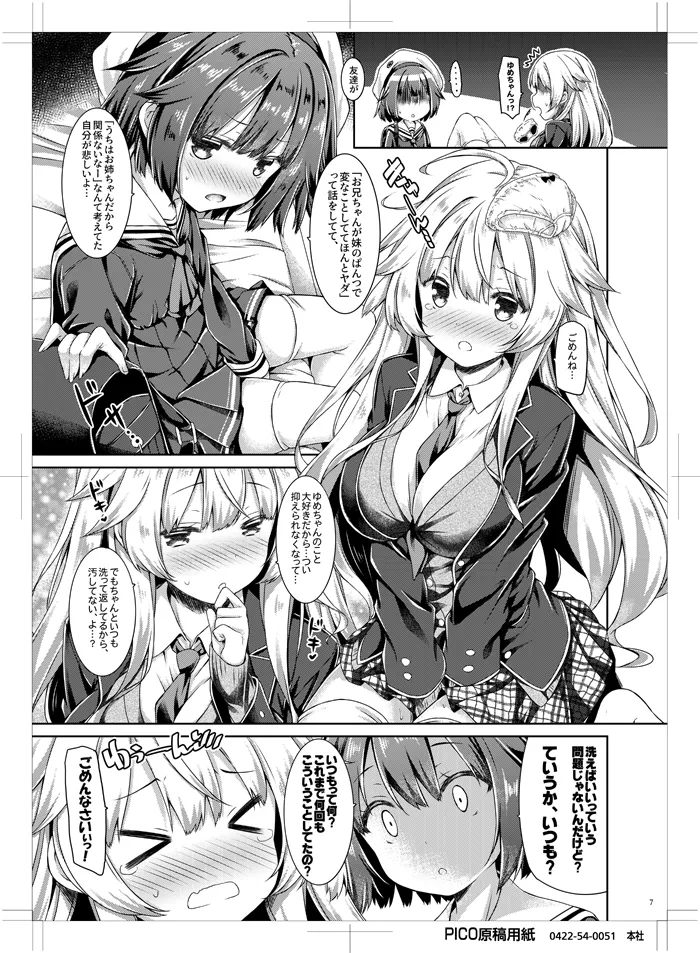お姉ちゃんが妹のぱんつでひとりえっちしてました。 Page.6