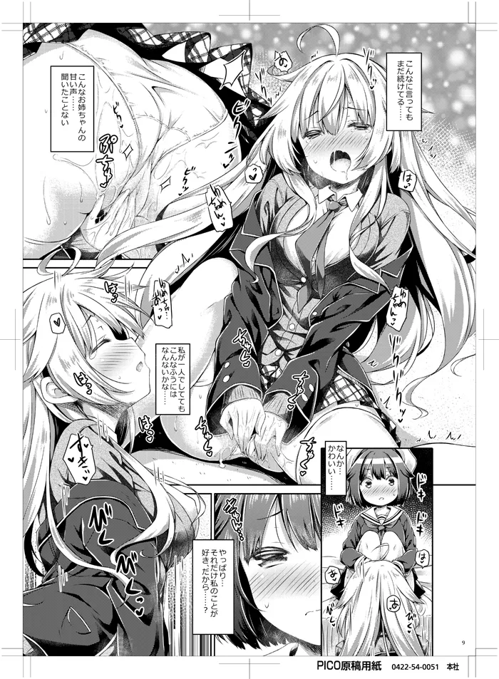 お姉ちゃんが妹のぱんつでひとりえっちしてました。 Page.8