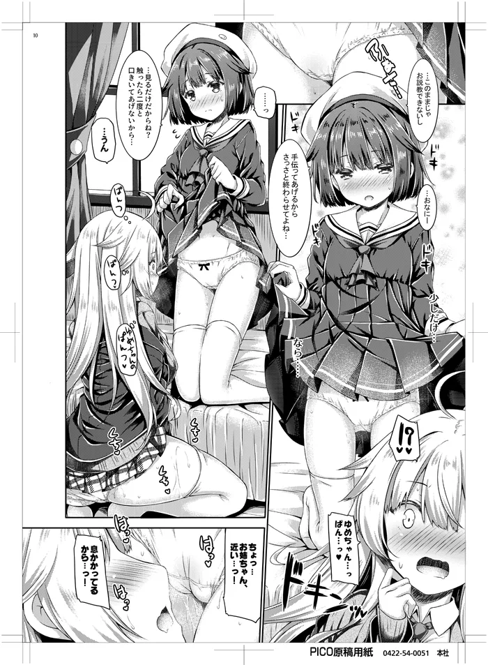 お姉ちゃんが妹のぱんつでひとりえっちしてました。 Page.9