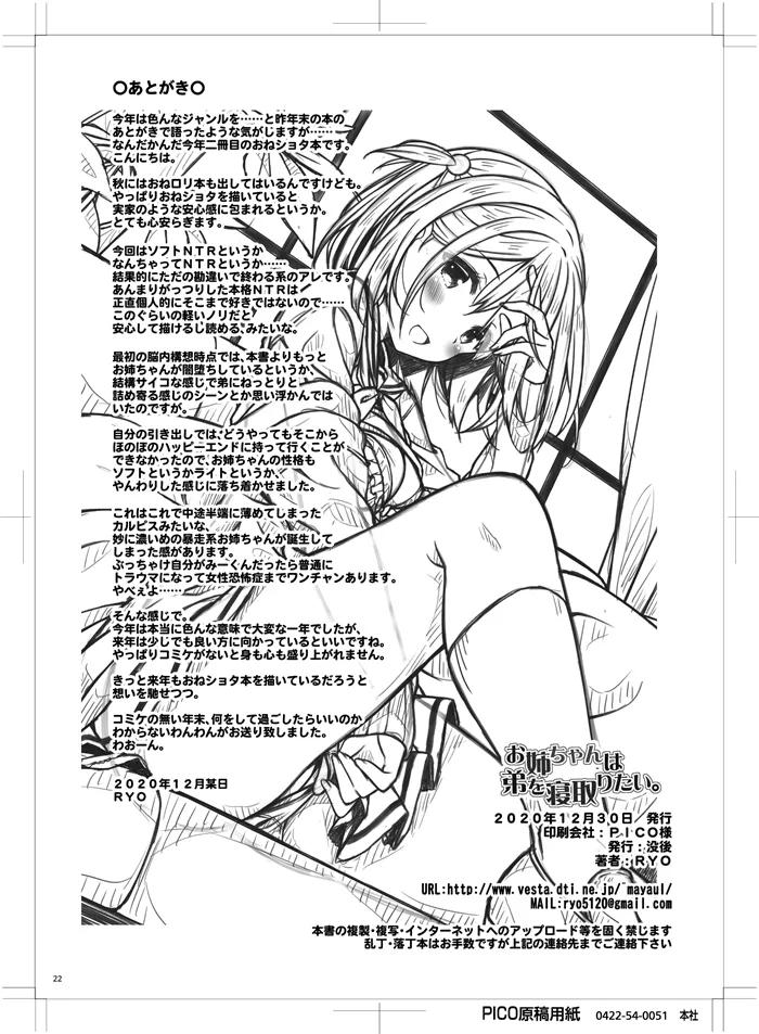 お姉ちゃんは弟を寝取りたい。 Page.21
