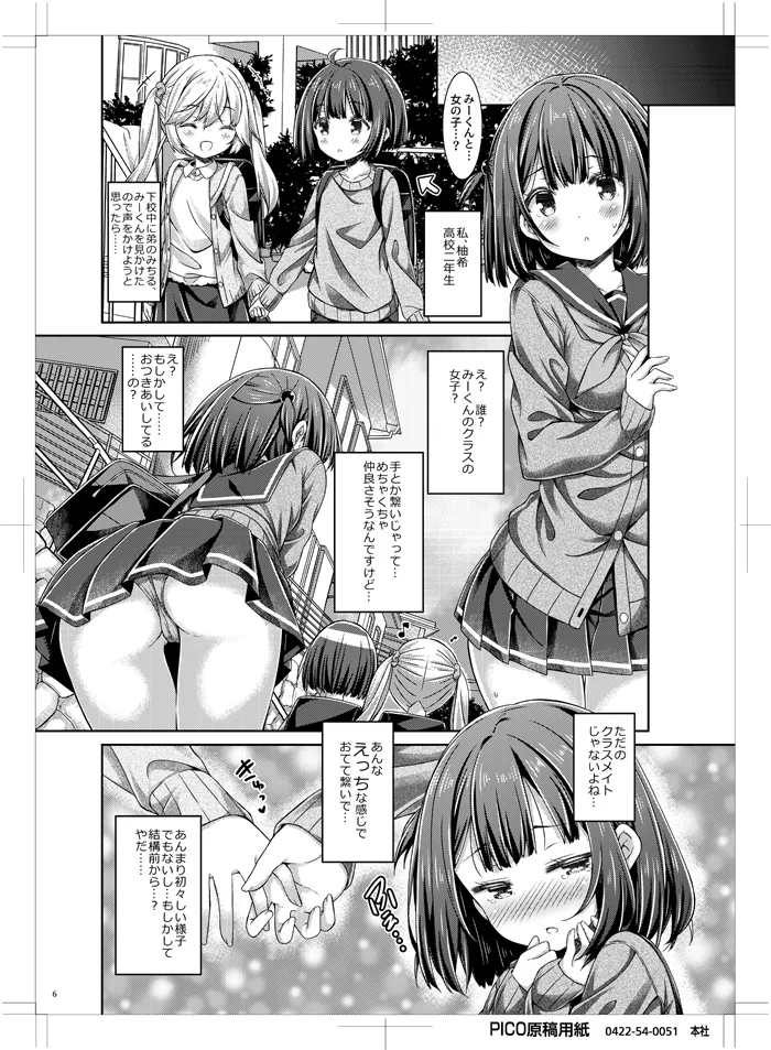 お姉ちゃんは弟を寝取りたい。 Page.5