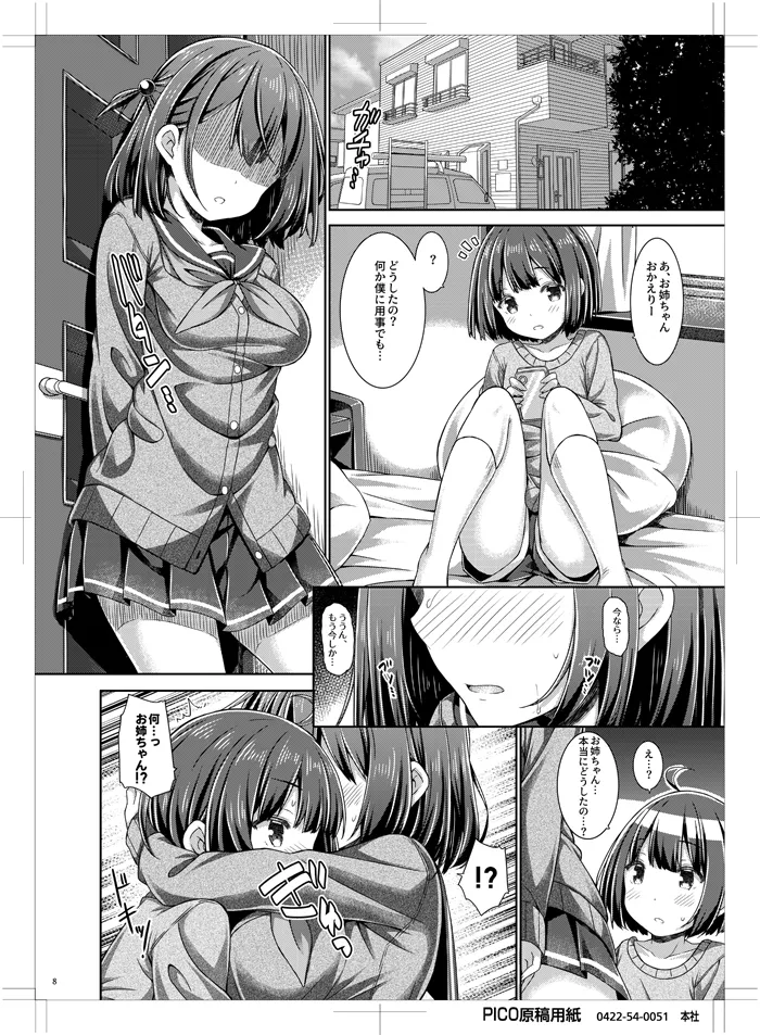 お姉ちゃんは弟を寝取りたい。 Page.7