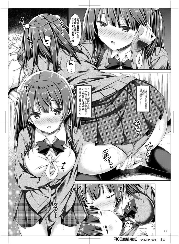 お姉ちゃんは君がおとなになるまで我慢できません。 Page.10