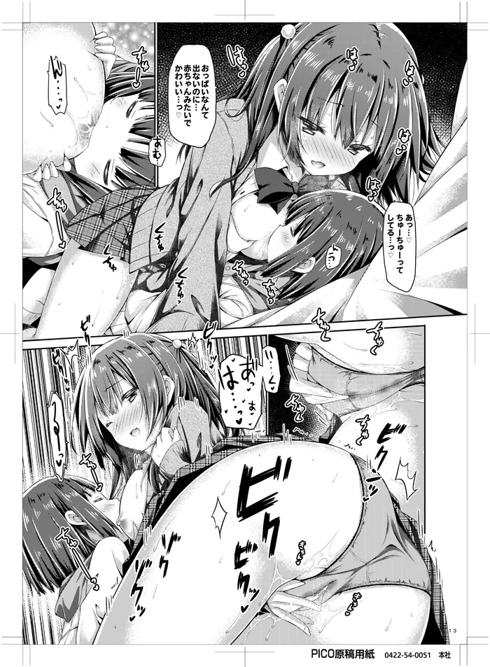お姉ちゃんは君がおとなになるまで我慢できません。 Page.12