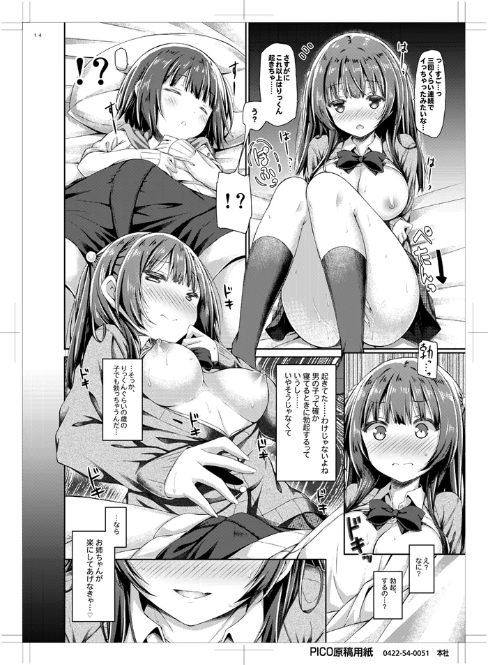 お姉ちゃんは君がおとなになるまで我慢できません。 Page.13