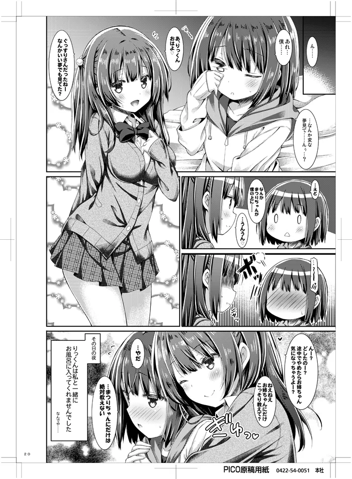 お姉ちゃんは君がおとなになるまで我慢できません。 Page.19